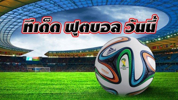 ทีเด็ดบอลเซียนนอก คืออะไร ต่างกันอย่างไรกับเซียนไทย