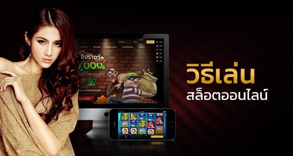 8 ทิปส์น่ารู้ เล่นสล็อตออนไลน์ ให้ชนะมากกว่าเสีย