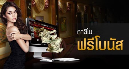 อยากเล่นคาสิโนออนไลน์ ที่มอบเครดิต ฟรี !! ‘DG CASINO’
